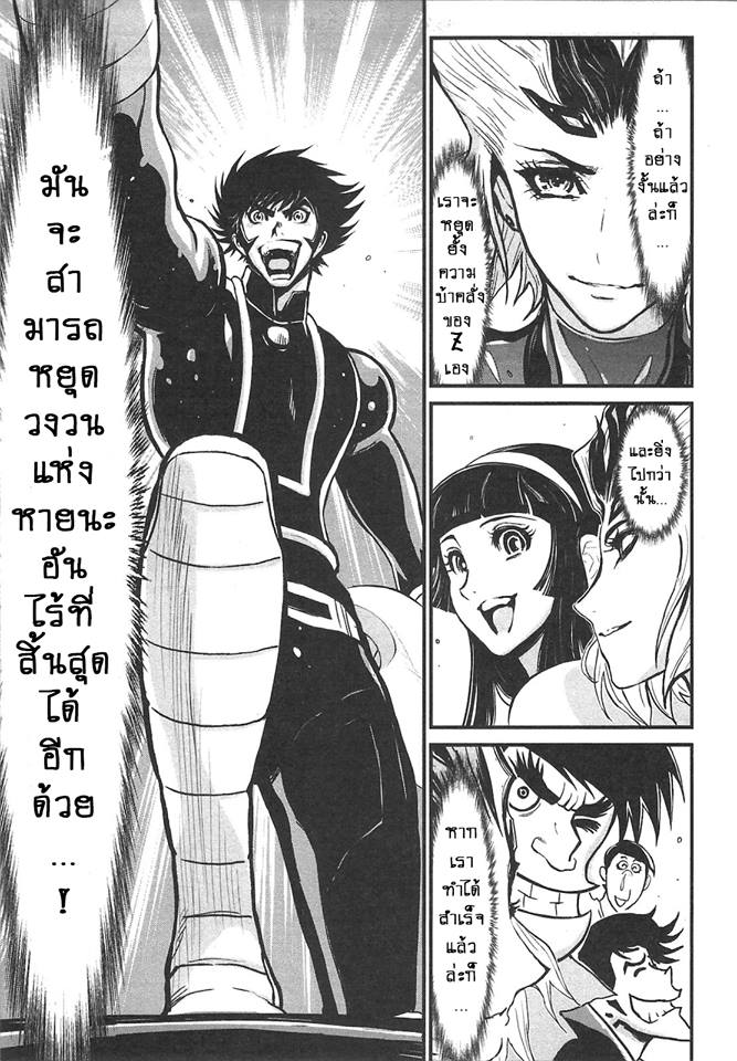 Shin Mazinger Zero - หน้า 22