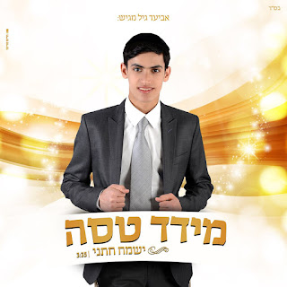 מידד טסה - ישמח חתני + צילצול