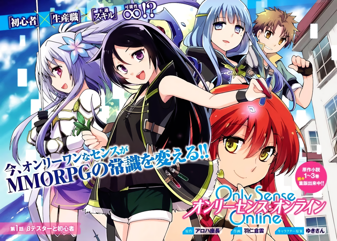 Manga Only Sense Online Bahasa Indonesia [PDF] - Meganebuk