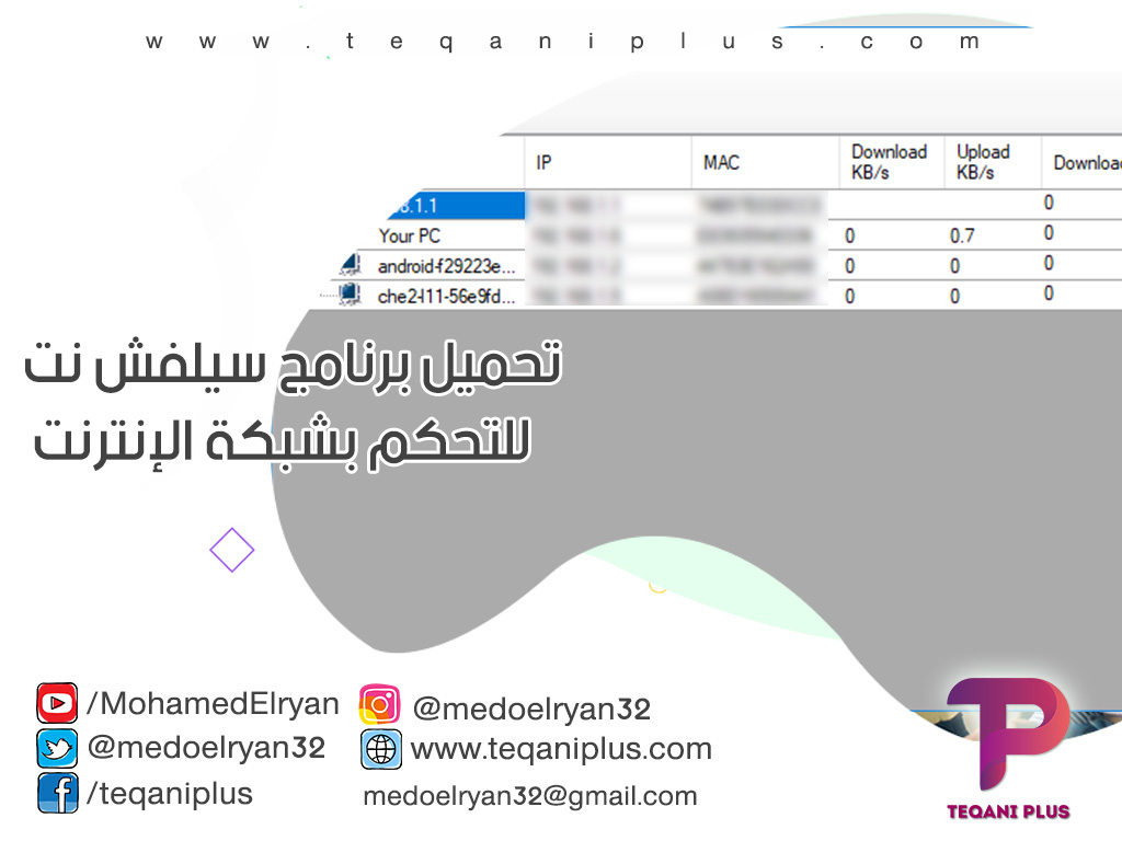 تحميل برنامج سيلفش نت selfishnet للتحكم بشبكة الإنترنت Selfishnet Download تحميل برنامج سيلفش نت selfishnet للتحكم بشبكة الإنترنت Selfishnet Download