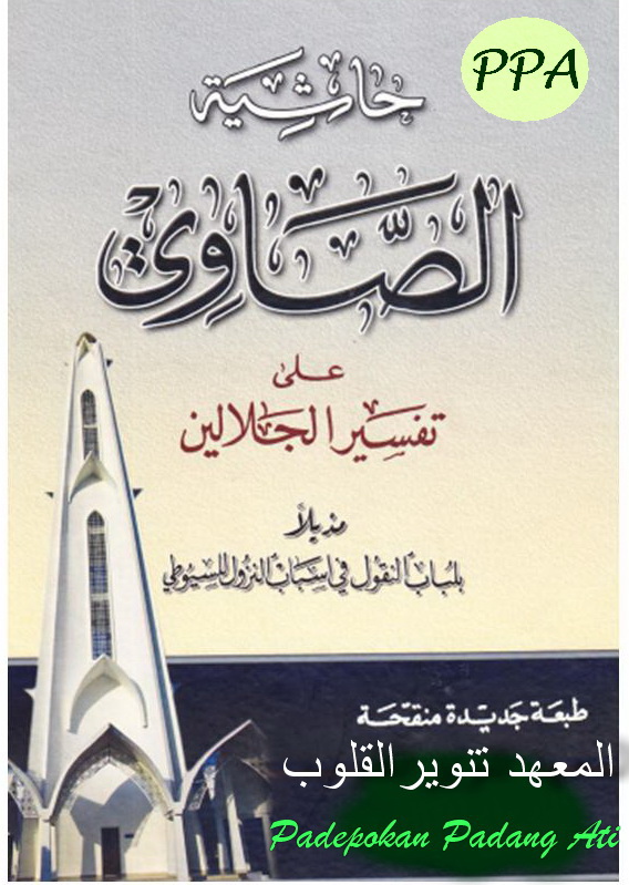 Pengarang kitab tafsir jalalain Pengarang kitab tafsir jalalain