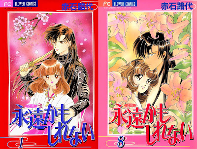 Eien kamo Shirenai (永遠かもしれない) - 8 Volume Complete