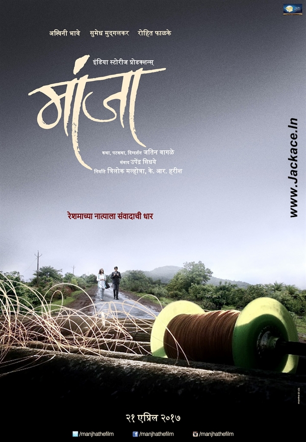 Manjha: Box Office, Budget, Cast, Hit or Flop, Posters, Release, Story
