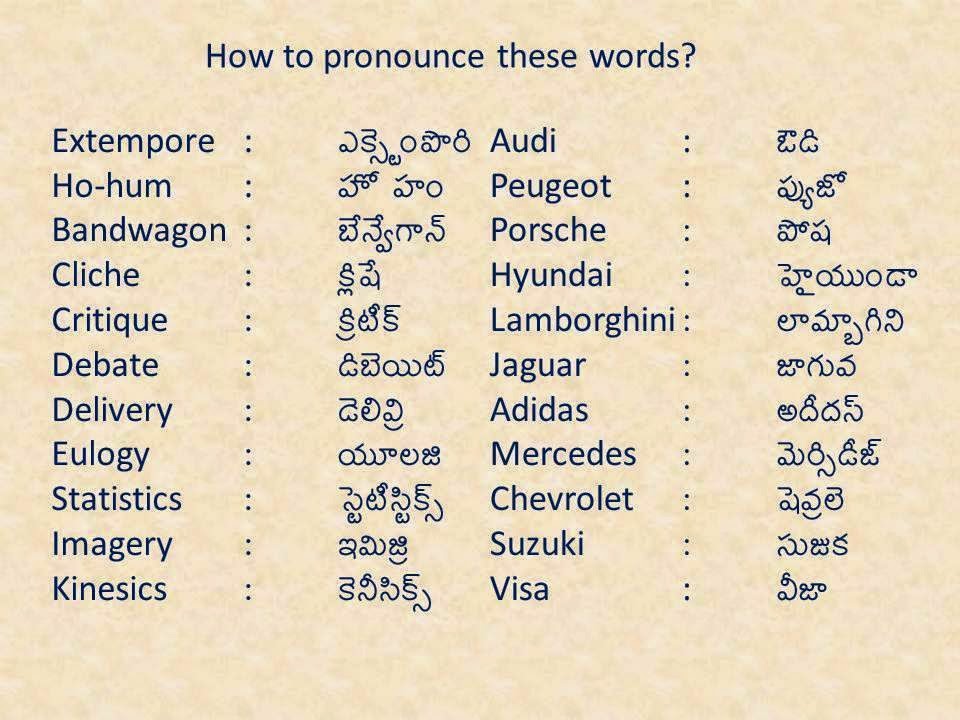 CHODAVARAMNET How To Pronounce These Words Which Were Appear In Our chodavaramnet-how-to-pronounce-these-words-which-were-appear-in-our