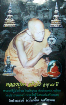 Luang Por Pa amulet Pra Narai