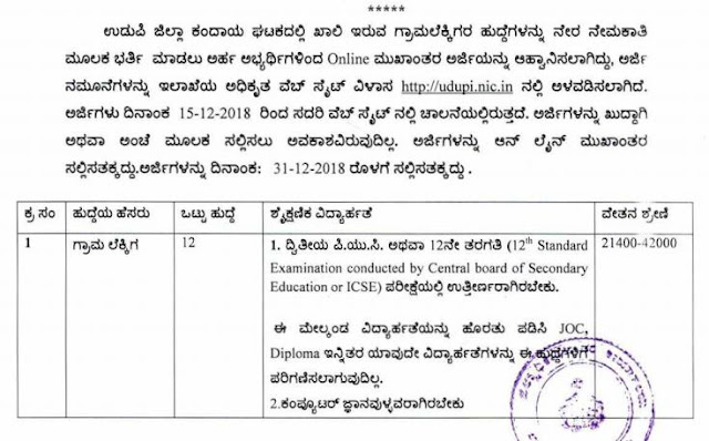 Udupi VA Recruitment 2018, Apply for 12 Post, Last Date December 31, 2018, Download Kannada Notification 1