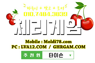 체리게임,체리게임바둑이,바둑이게임,체리맞고,체리바둑이,초코볼게임,몰디브게임 체리게임,체리게임바둑이,바둑이게임,체리맞고,체리바둑이,초코볼게임,몰디브게임