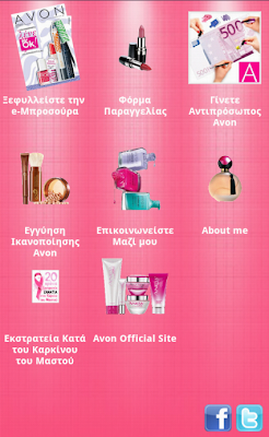 avon android application