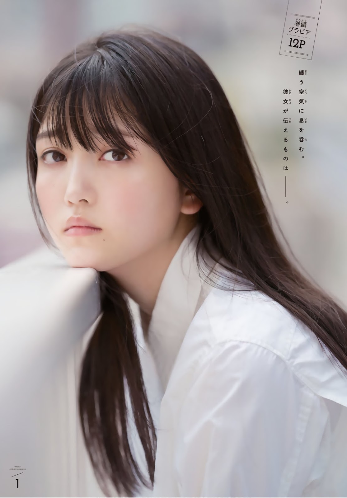 Shiori Kubo 久保史緒里, Shonen Magazine 2019 No.43 (少年マガジン 2019年43号)