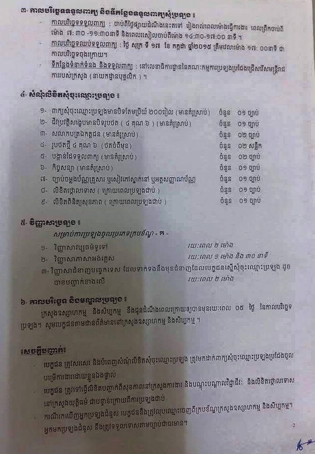 http://www.cambodiajobs.biz/2015/06/36-positions-ministry-of-industry-and.html