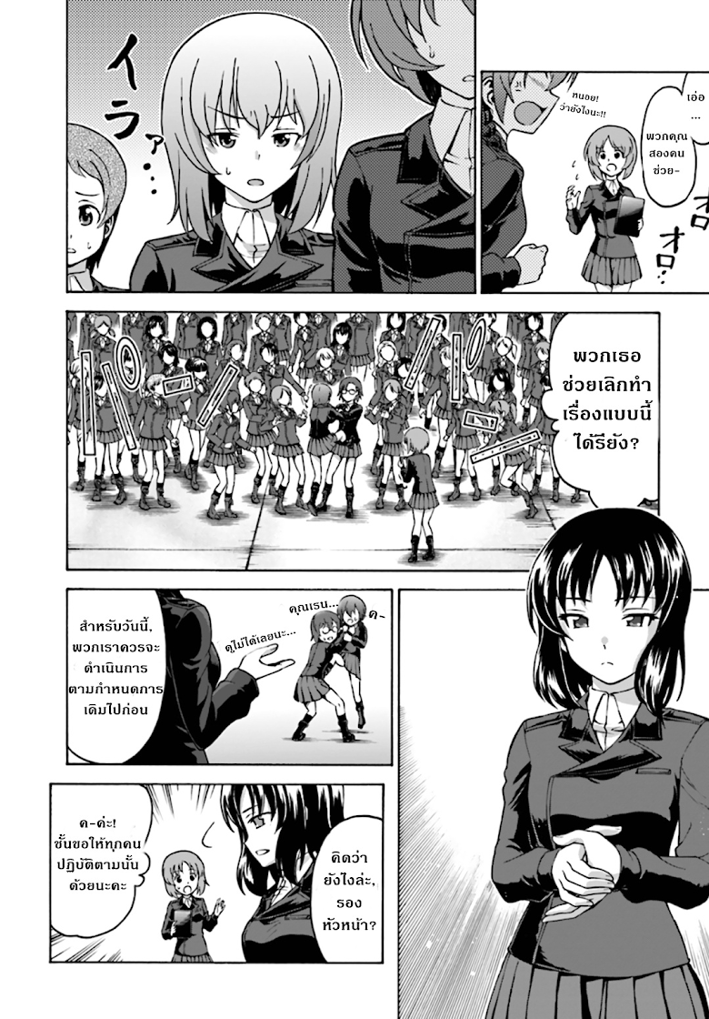 Girls und Panzer - Phase Erika - หน้า 14