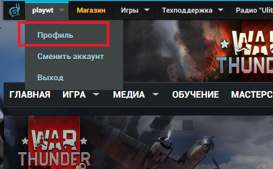 изменить пароль вар тандер изменить пароль вар тандер