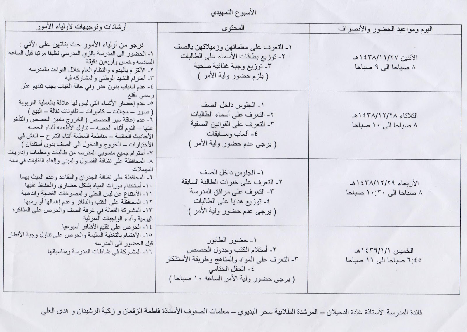 الأسبوع التمهيدي لعام 1438 1439هـــ