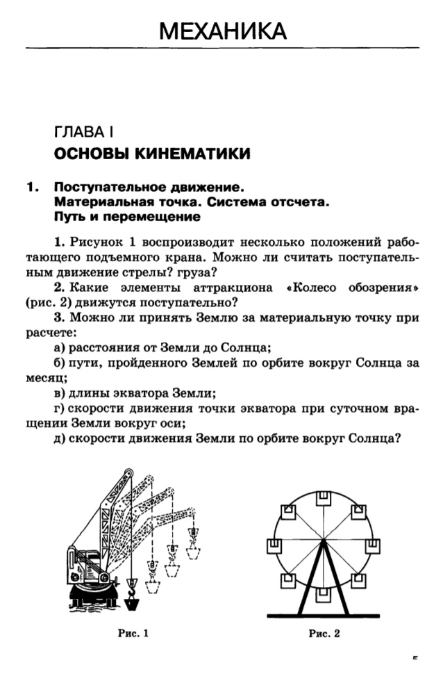Рисунок 1 воспроизводит несколько положений работающего подъемного крана можно ли считать поступок
