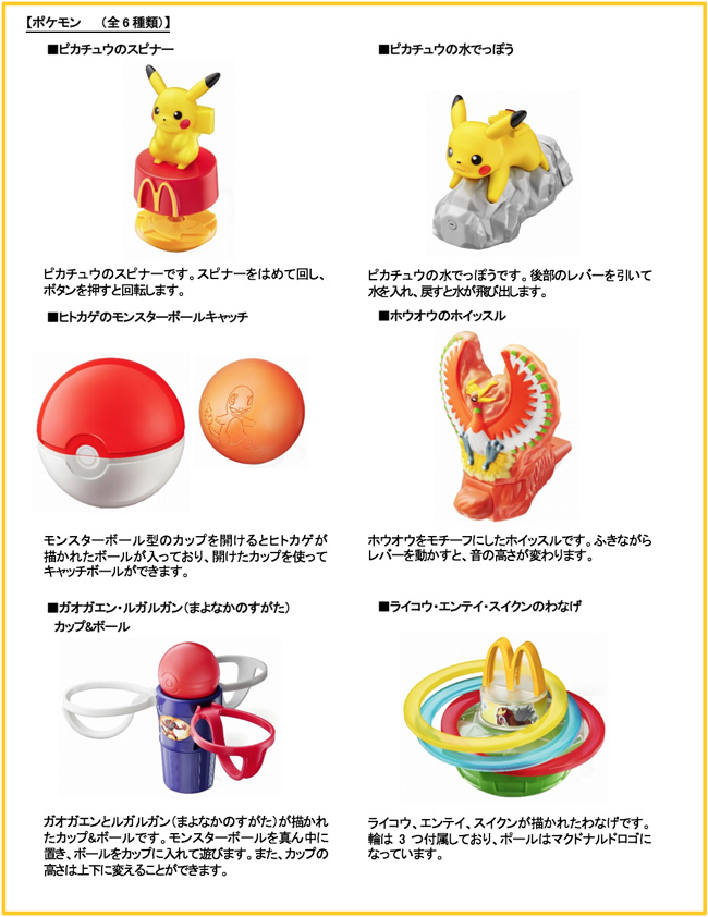 Brinquedos temáticos de Pokémon estarão chegando na próxima semana aos  McDonald's japoneses