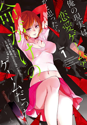俺の現実は恋愛ゲーム？？ ～かと思ったら命がけのゲームだった～ raw zip dl