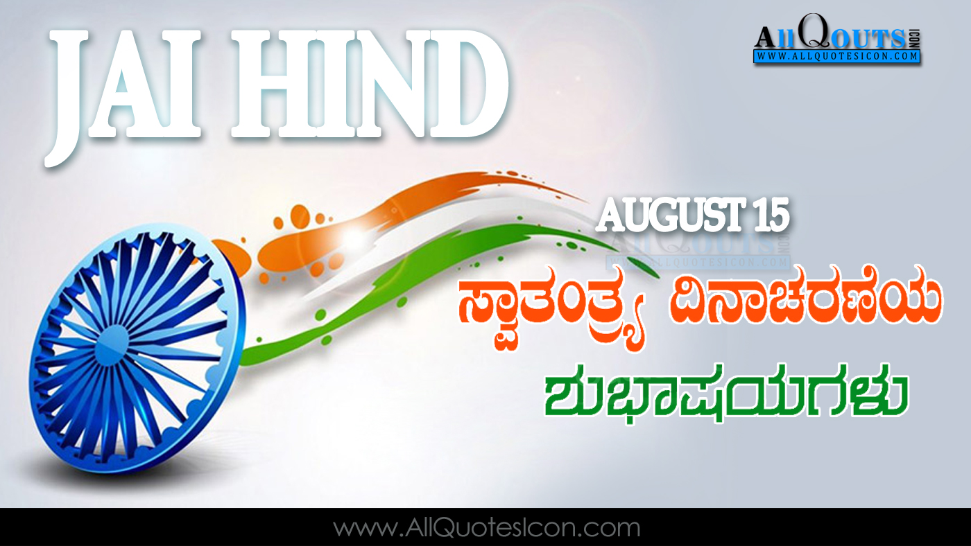 Happy Independence Day Greetings in Kannada Wallpapers Best August 15