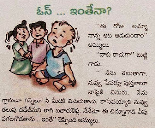 amma naana aata image