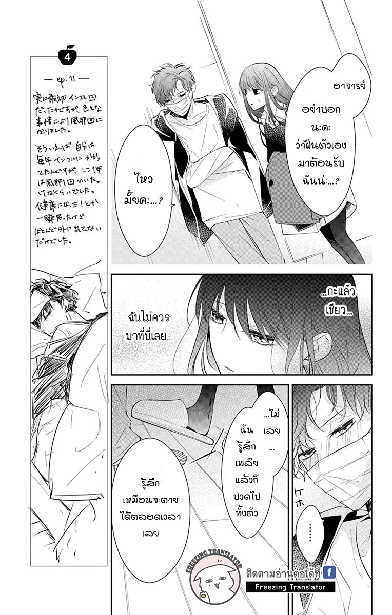 Tsuiraku JK to Haijin Kyoushi - หน้า 7