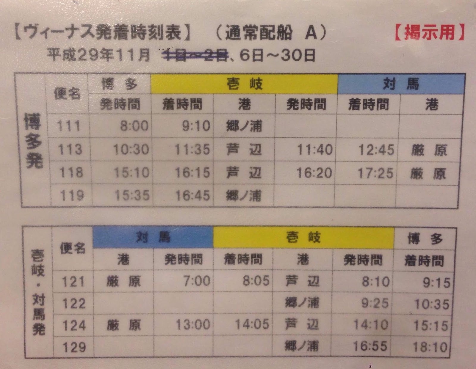 羽田博多時刻表 最高のイラストと図面