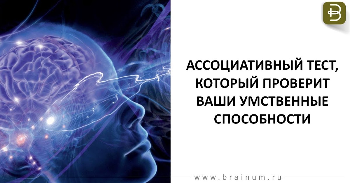 Словесно ассоциативный тест. Психологических ассоциативных теста. «ассоциативный тест юнга» (раздаточный материал). 16 слов ассоциаций юнга тест. Визуальная оценка личности.