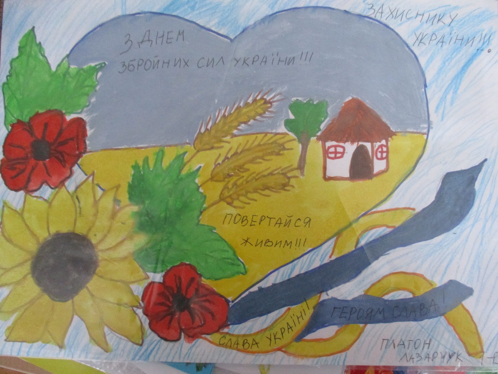 Рисунок до дня захисника україни