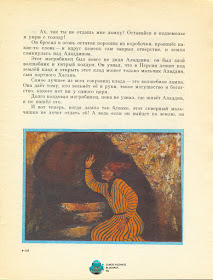 Детские книги СССР список советские старые из детства. Аладдин и волшебная лампа СССР.