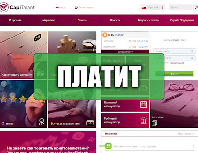 Скриншоты выплат с хайпа capitalant.biz Скриншоты выплат с хайпа capitalant.biz