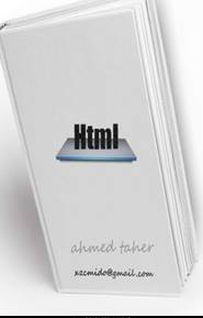 كتاب تعلم لغة html فى90دقيقه فقط pdf 
