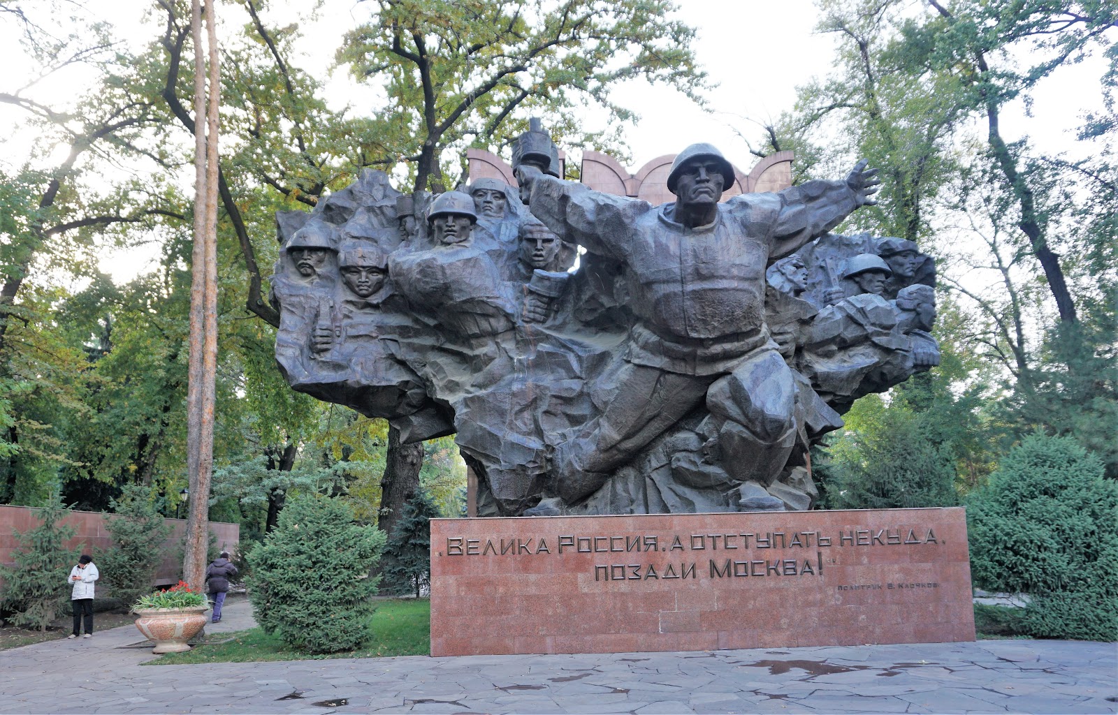 парк панфиловцев