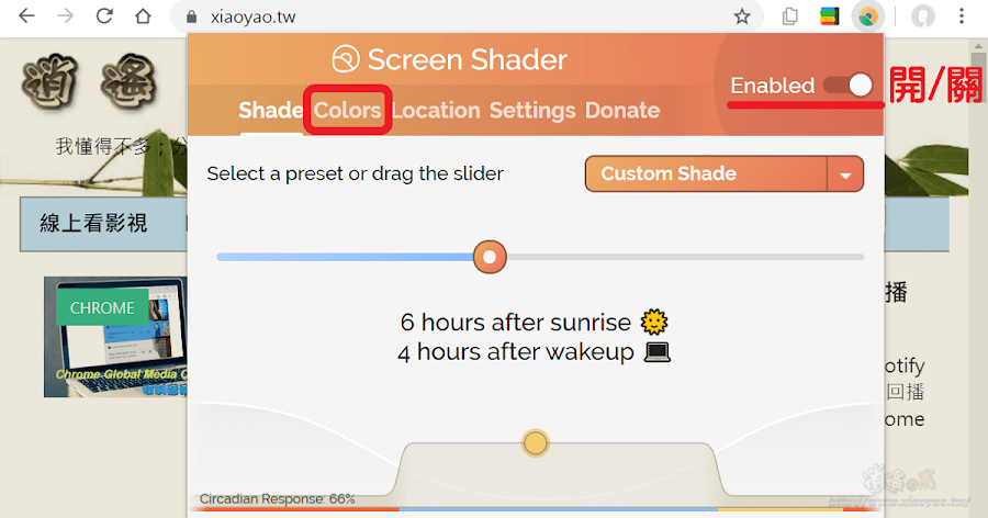 Screen Shader 讓網頁呈現暖色系