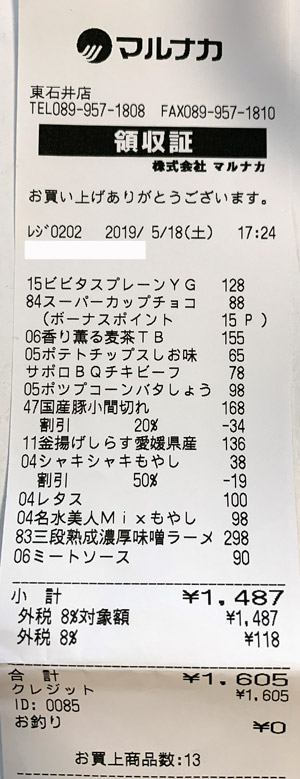 マルナカ 東石井店 2019/5/18 のレシート