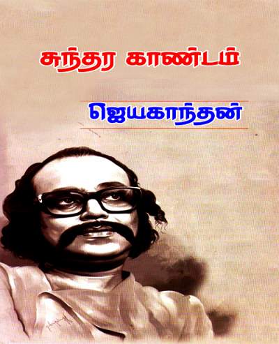 Sundarakandam Book In Tamil Pdf Download