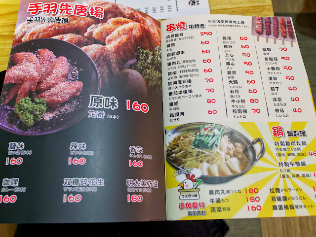 手羽壱台北店 菜單