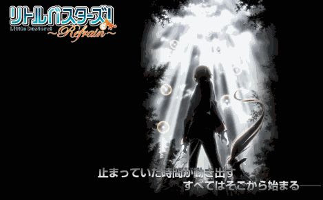 Review little busters! Refrain true