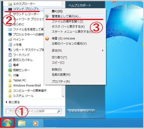 コマンドプロンプトを起動する方法 Windows7 8 1 10 管理者権限 某氏の猫空 コマンドプロンプトを起動する方法 Windows7 8 1 10 管理者権限 某氏の猫空