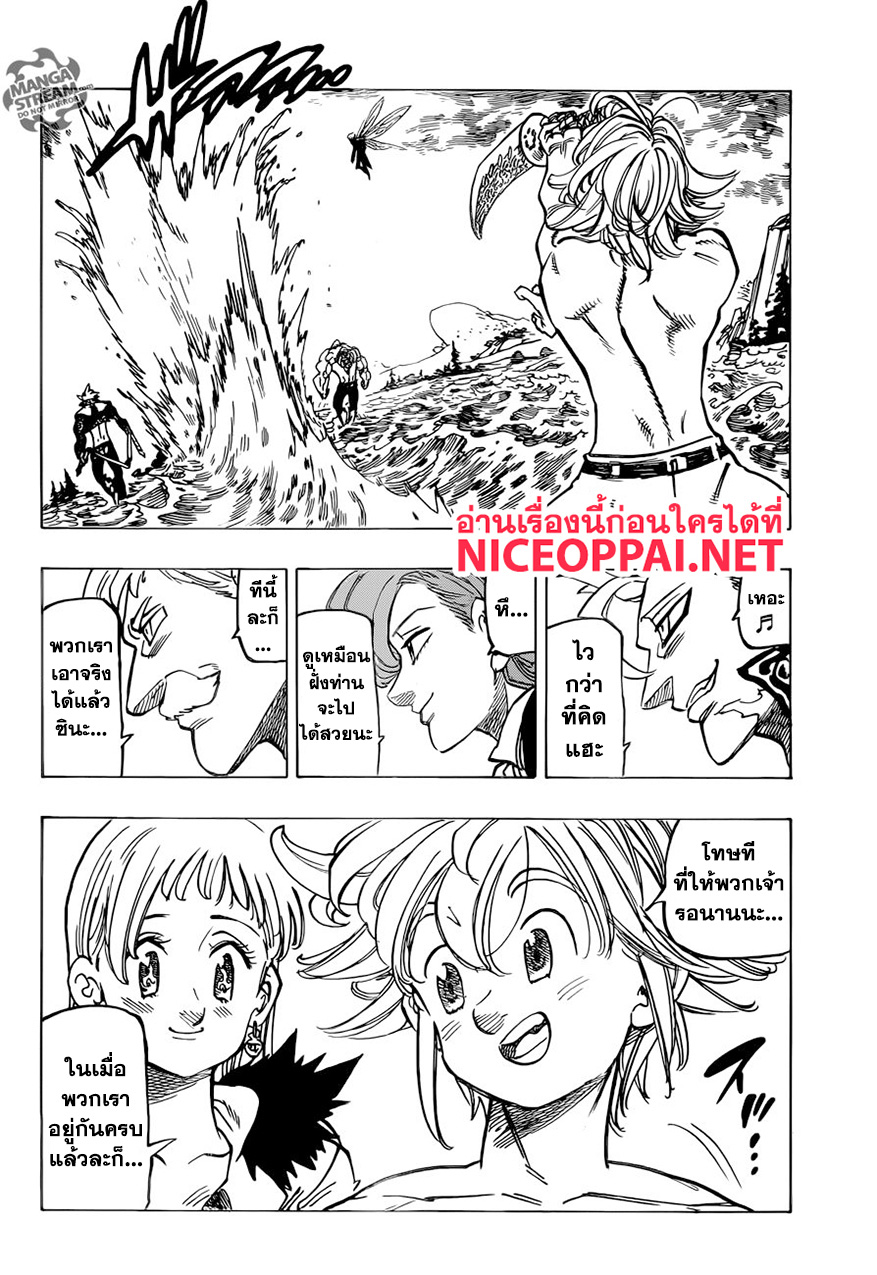 Nanatsu no Taizai 325 TH