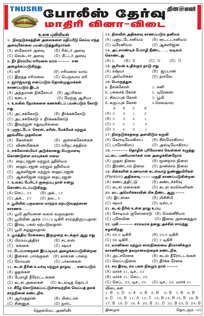 TN Police Geography Model Papers - Dinamalar Jan 25, 2018, Download PDF TN Police Geography Model Papers - Dinamalar Jan 25, 2018, Download PDF