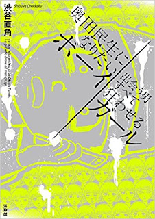 奥田民生になりたいボーイ 出会う男すべて狂わせるガール [Okuda Tamio ni Naritai Boy Deau Otoko Subete Kuruwaseru Girl]