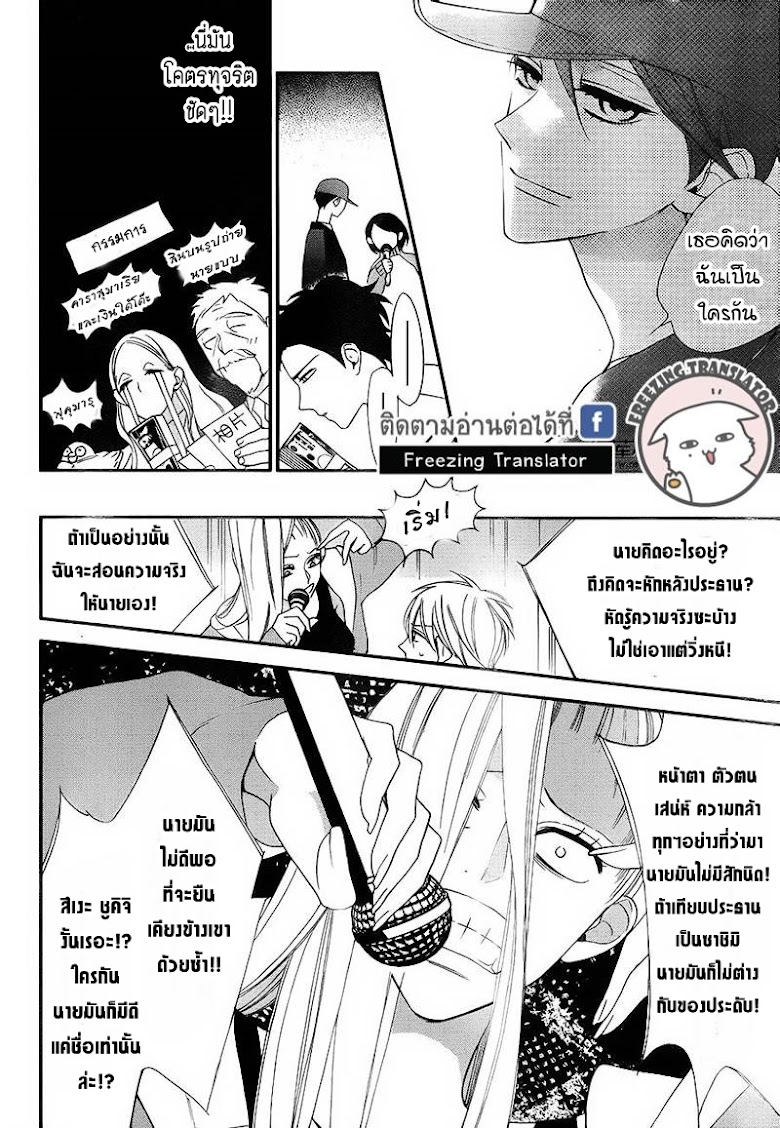 Shikanai Seitokai - หน้า 21
