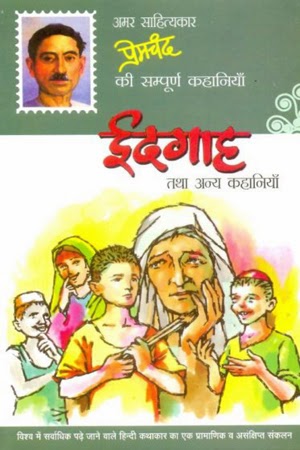idgah premchand