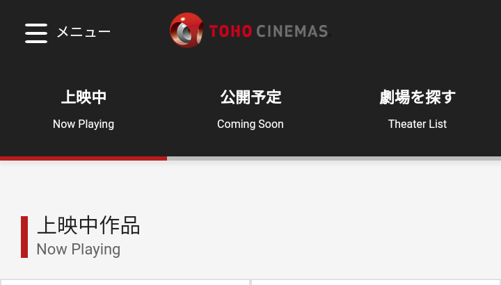 TCチケット購入方法・使用方法 TOHOシネマズで映画を400円割引で鑑賞できます！