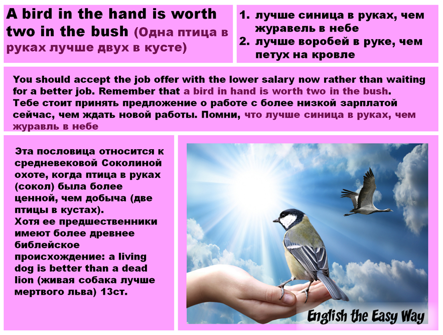 лучше синица в руках чем журавль в небе. лучше синица в руках чем журавль в небе. лучше синица в руках. синица в руках или журавль в небе иллюстрация. не сули журавля в небе.