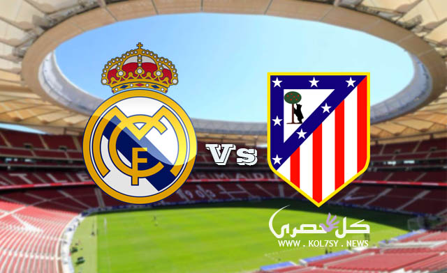نتيجة مباراة ريال مدريد واتلتيكو مدريد نتيجة مباراة ريال مدريد واتلتيكو مدريد