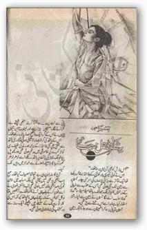 Yeh sham dhal na jaey novel by Amna Riaz pdf.