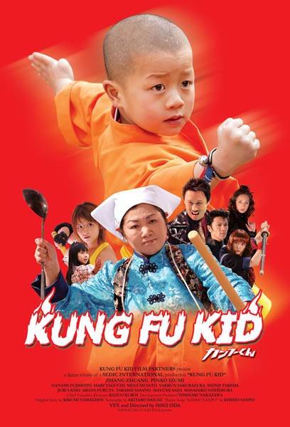 Kung Fu Kid / Ganfu kun (2007)
