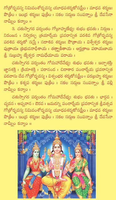 సుబ్రమణ్య స్వామి ప్రవర_ Sri Valli Devasena Sametha  Sri Subramanya Swamy  Pravara