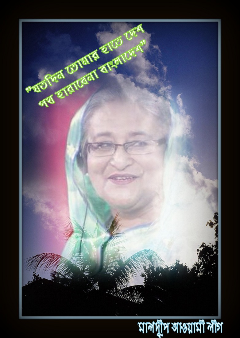 Deshratna Sheikh Hasina