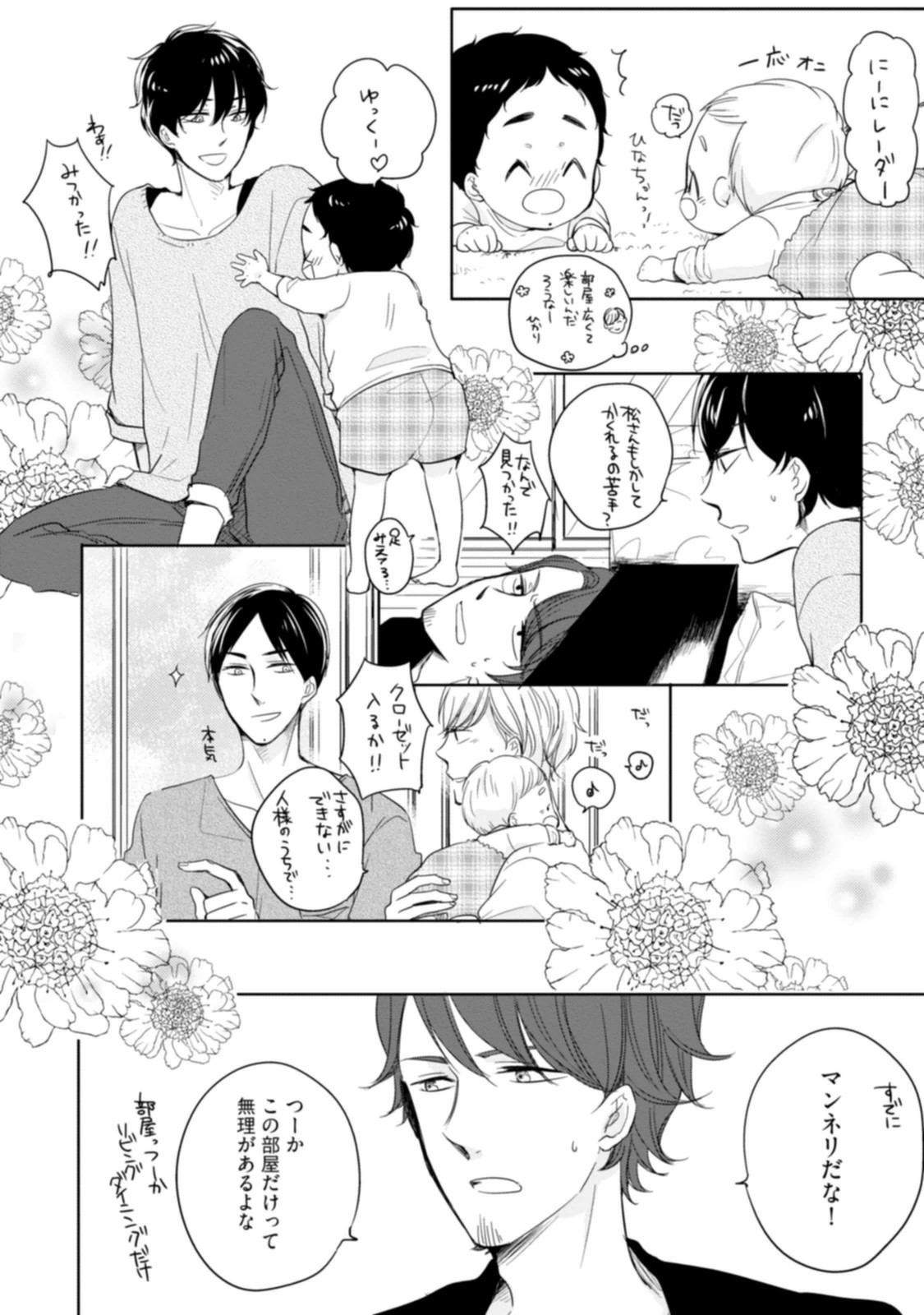 Я дома добро пожаловать tadaima okaeri. Я дома добро пожаловать tadaima okaeri. Welcome back манга. Tadaima okaeri comics from twitter. Rustle tadaima.