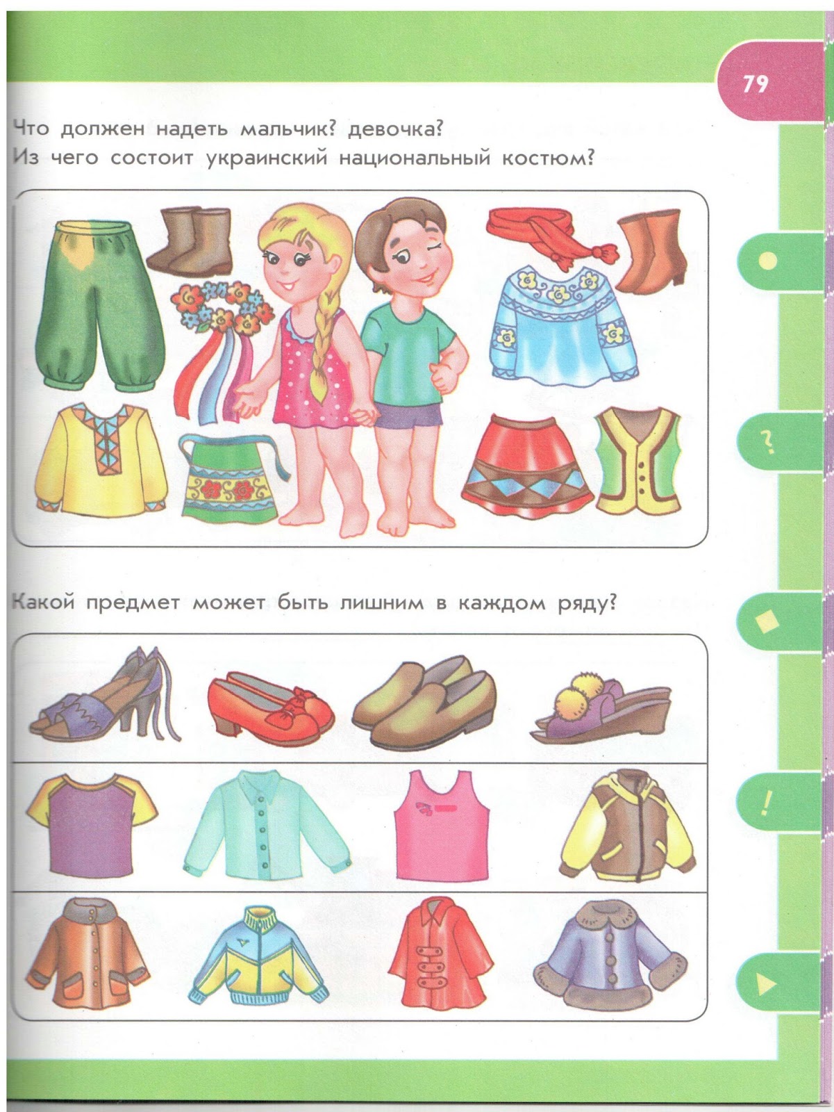 одежда развивающие занятие. одежда задания для детей 5-6 лет. одежда развивающие занятие. зимняя одежда задания для малышей. одежда обувь головные уборы задания для дошкольников.